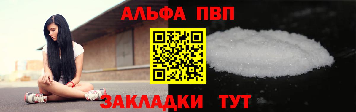 Alfa_PVP VHQ Кирово-Чепецк