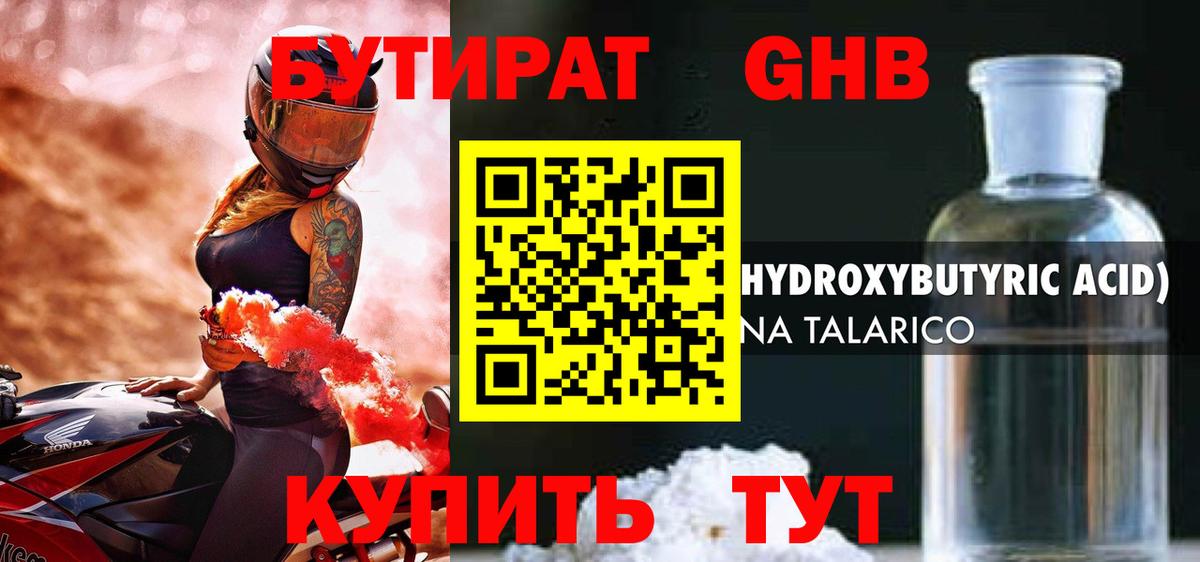 Бутират оксибутират  Вход с VPN  Кирово-Чепецк 