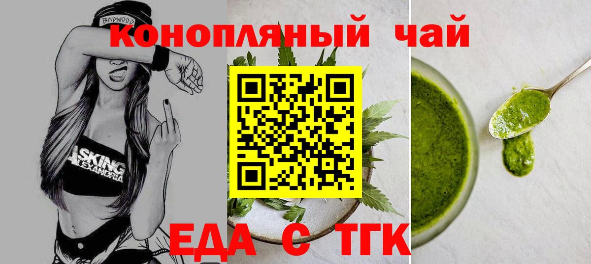 Еда ТГК марихуана  Вход с VPN  Кирово-Чепецк 