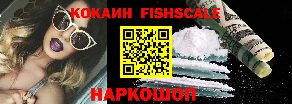 Кирово-Чепецк  COCAIN  Кокаин FishScale  Вход с VPN  Кокаин 98% 