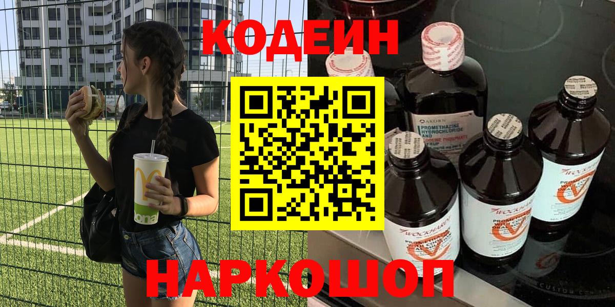 Кодеиновый сироп Lean Purple Drank Кирово-Чепецк