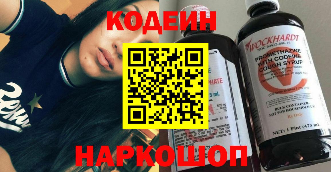 Кодеиновый сироп Lean напиток Lean (лин)  Вход с VPN  Кирово-Чепецк  Кодеин напиток Lean (лин) 