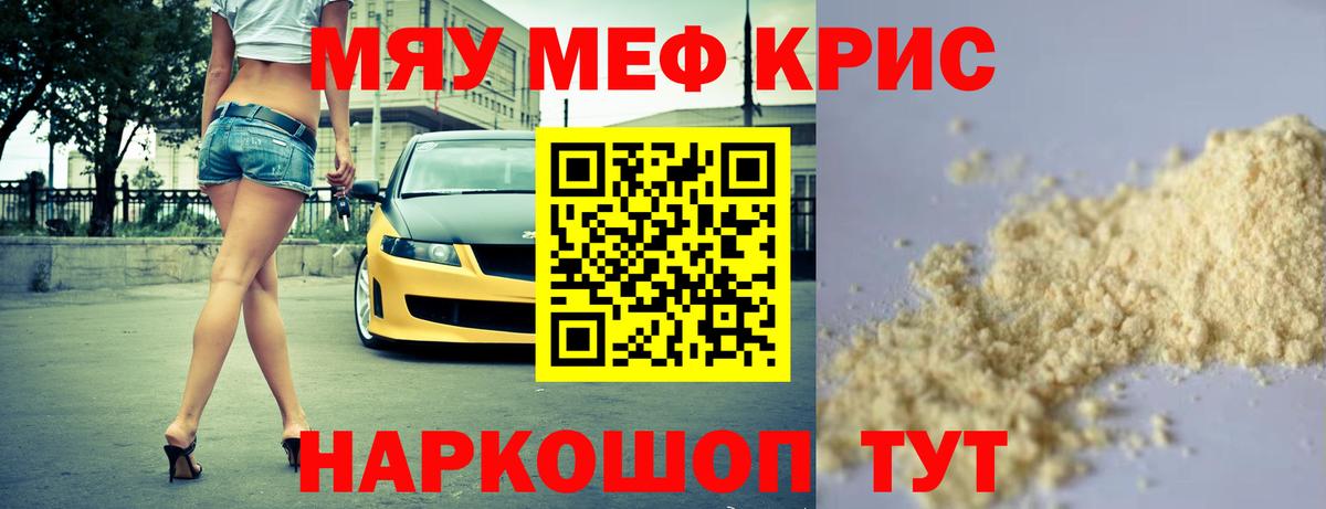 Мефедрон кристаллы Кирово-Чепецк