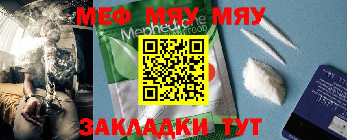 МЕФ  МЯУ-МЯУ кристаллы  Вход с VPN  Мефедрон  Кирово-Чепецк 