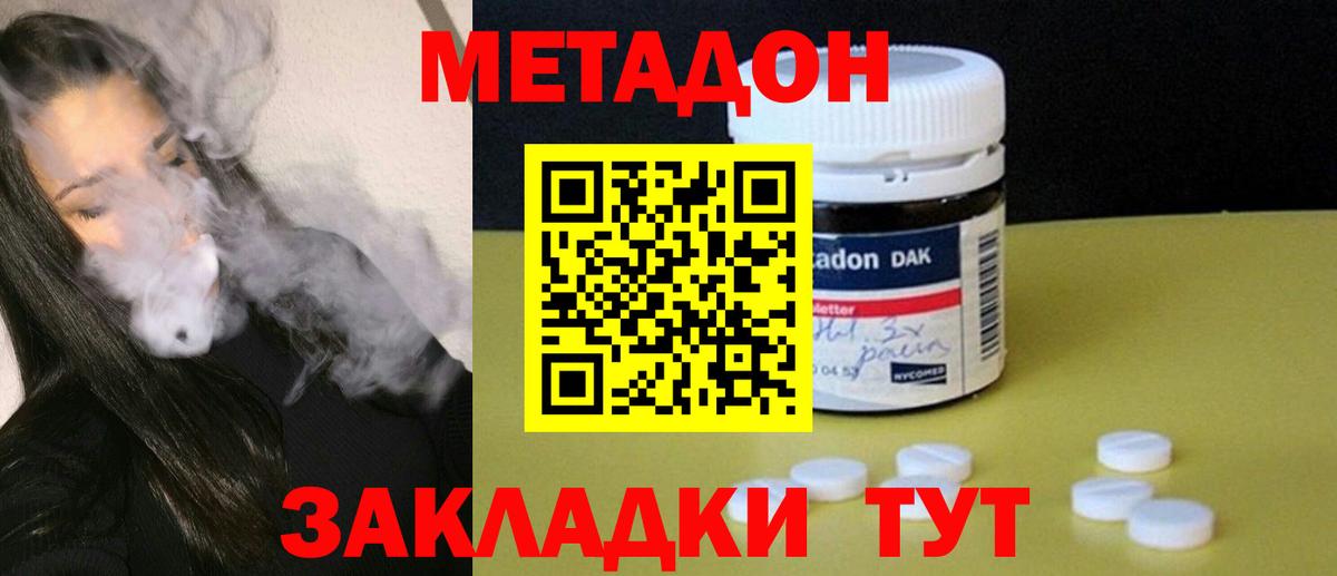 Метадон methadone Кирово-Чепецк